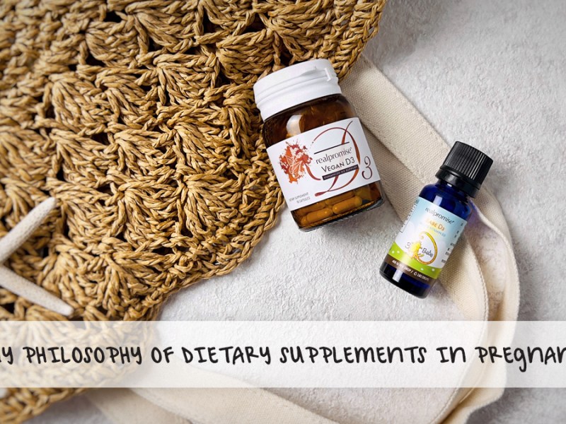 我的孕期營養保健品選品哲學四 ～ 孕期與嬰幼兒維生素&nbsp;D
